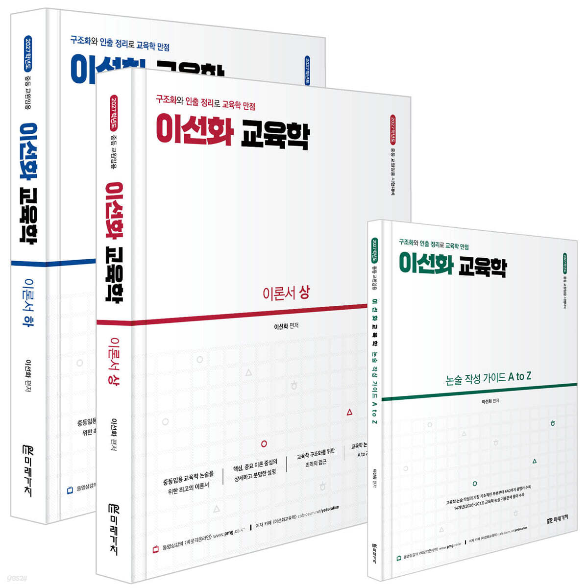 2027 이선화 교육학 이론서