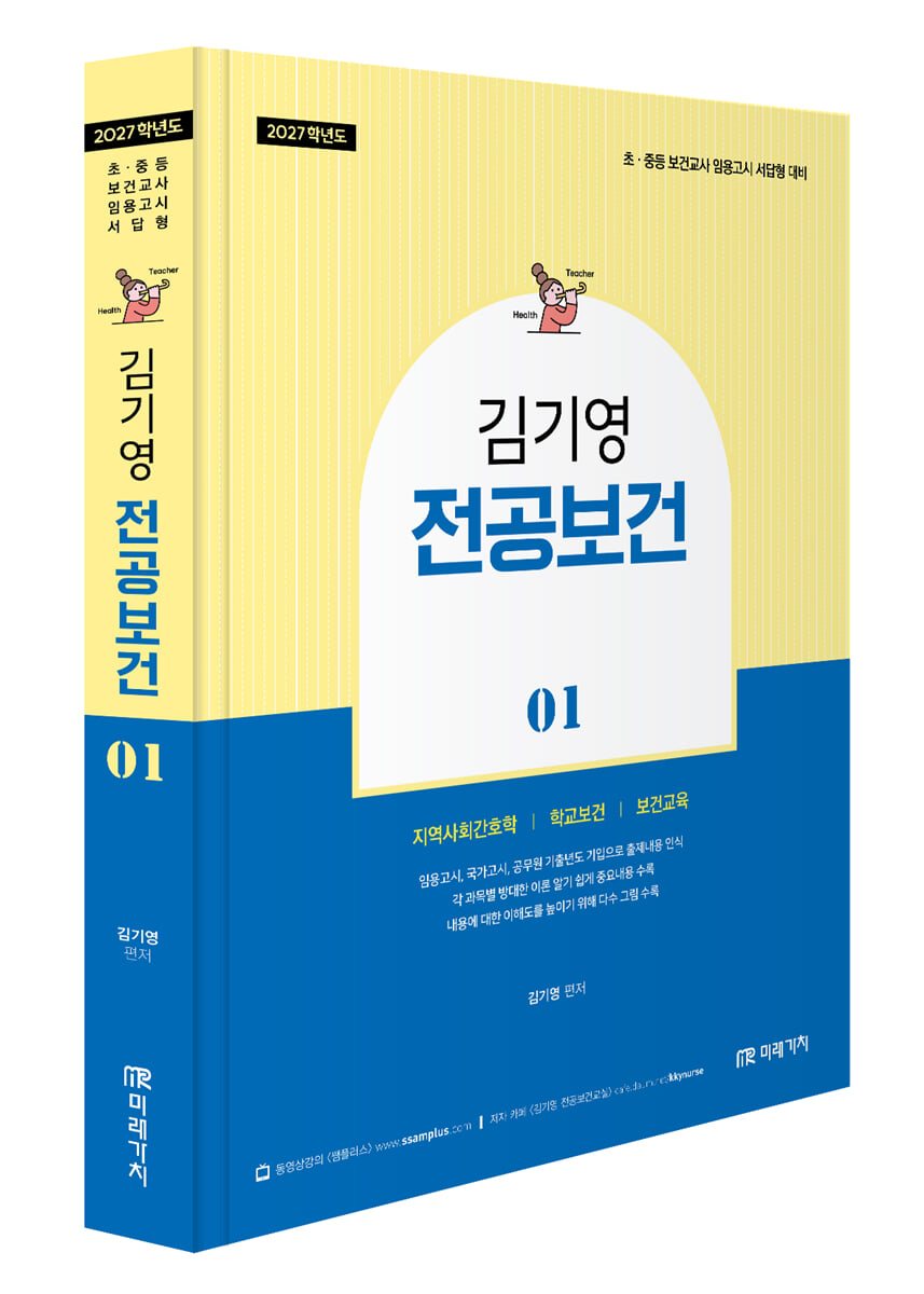 2027 김기영 전공보건 1