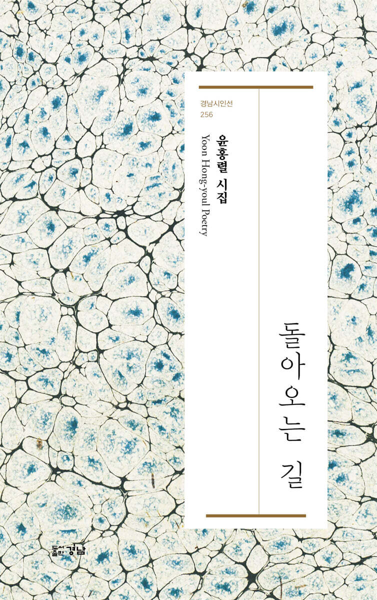 돌아오는 길