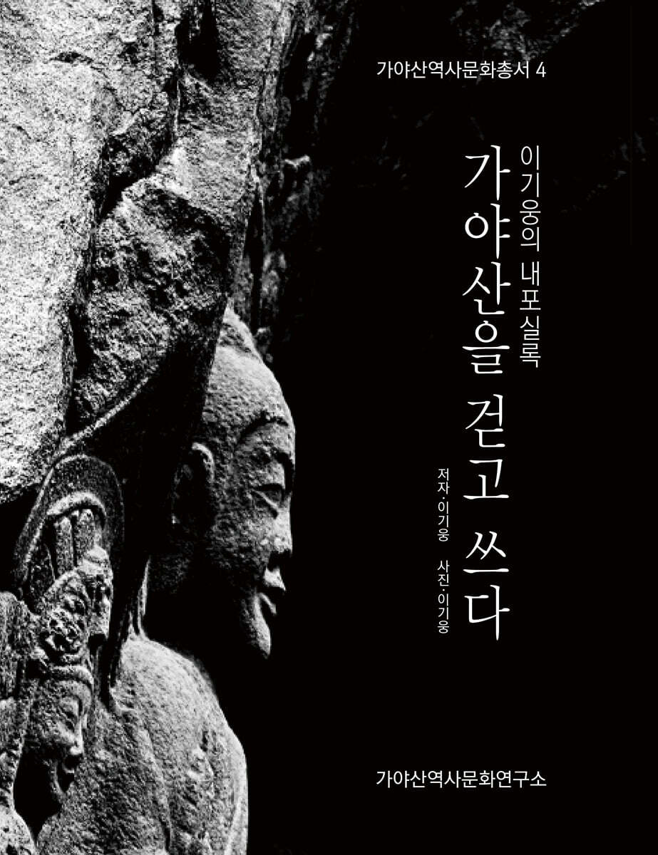 이기웅의 내포실록
