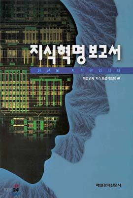 지식혁명보고서