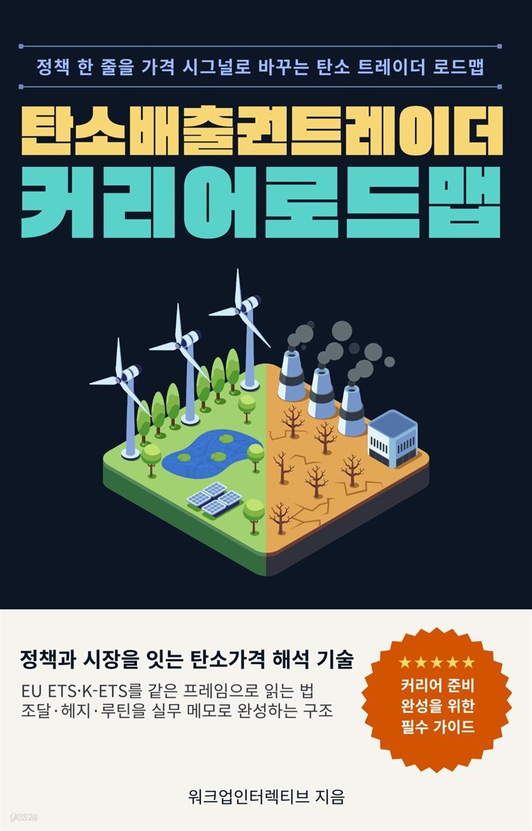 탄소배출권트레이더