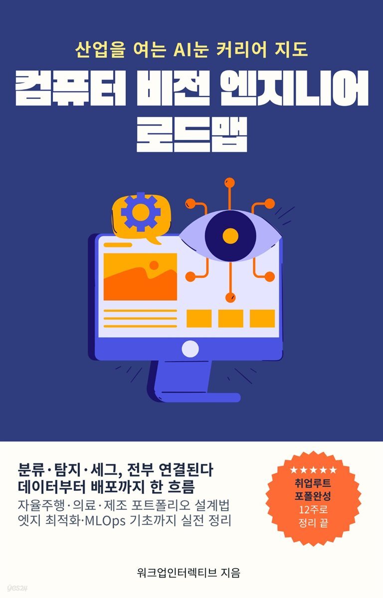 컴퓨터 비전 엔지니어 로드맵