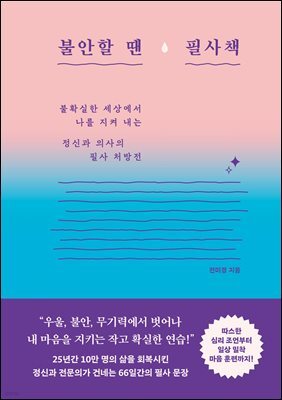불안할 땐 필사책