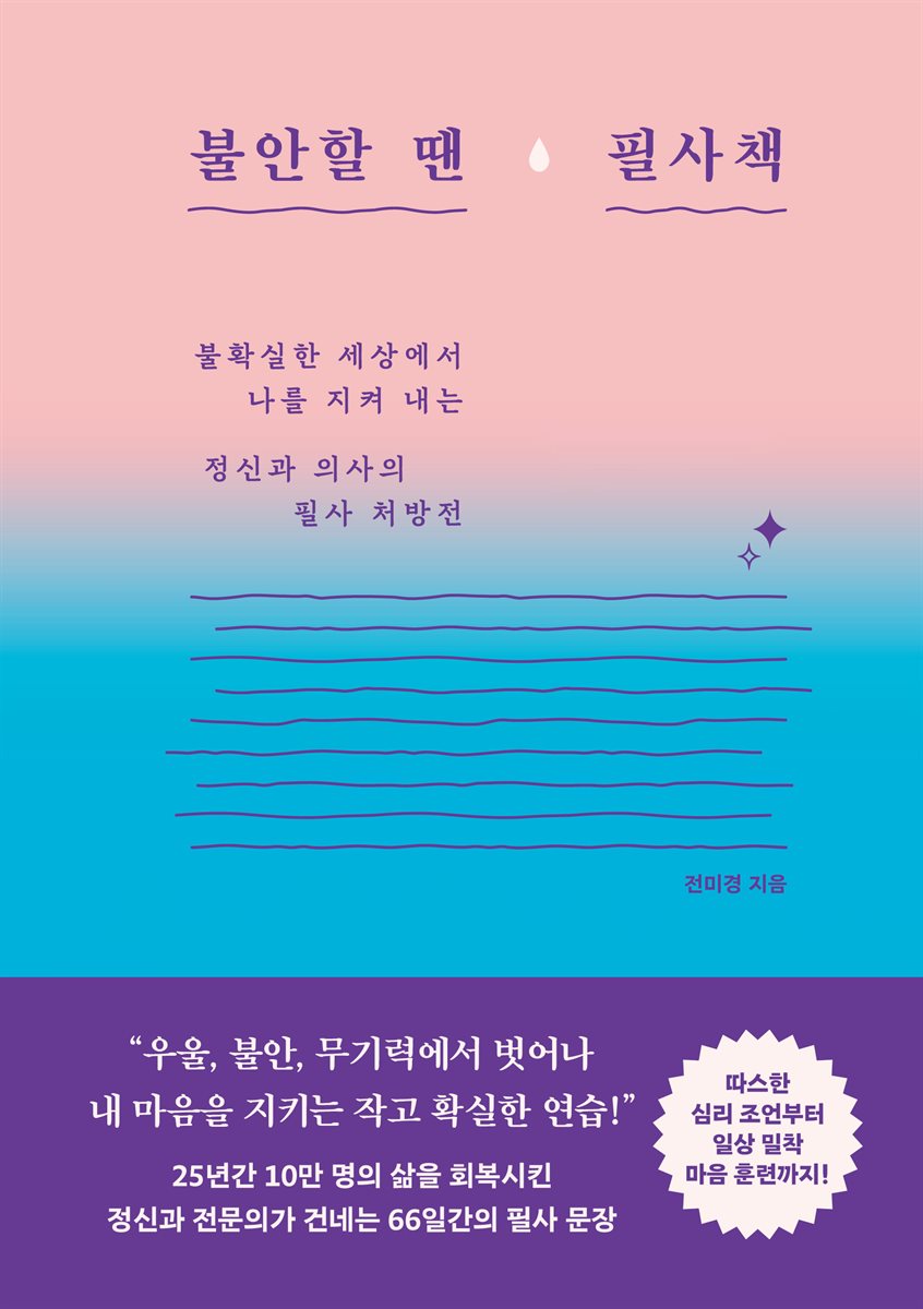 불안할 땐 필사책