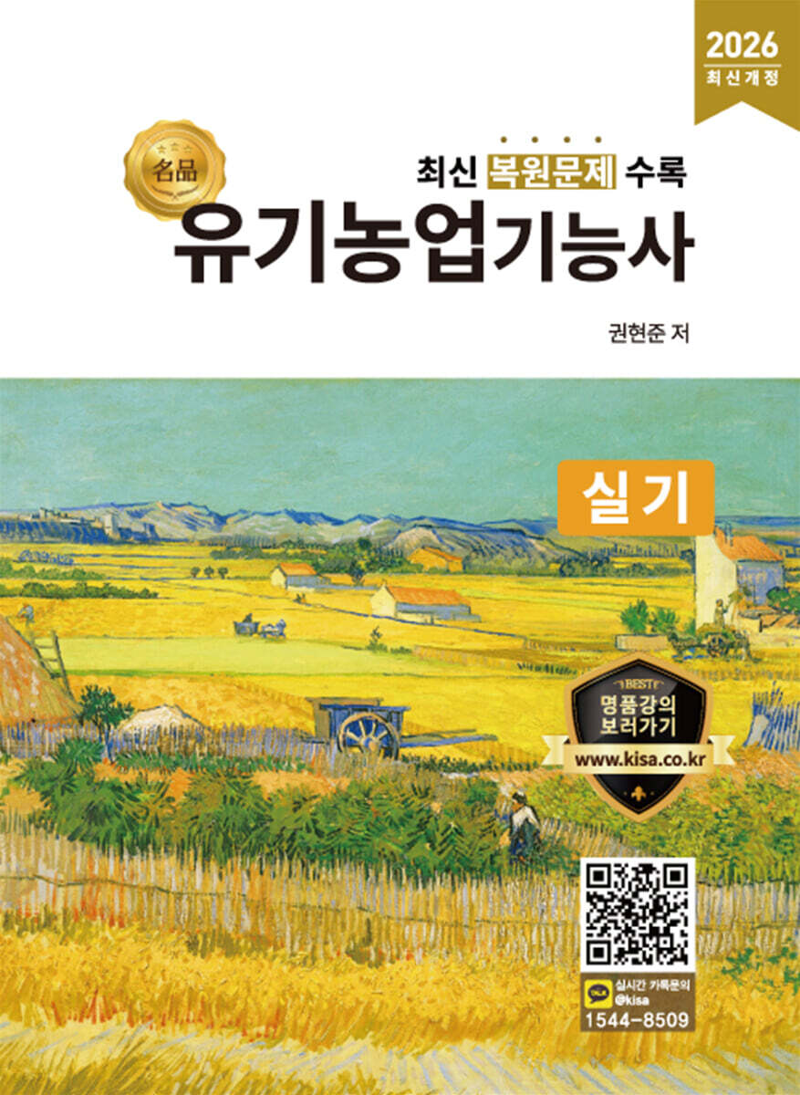 2026 명품 유기농업기능사 실기