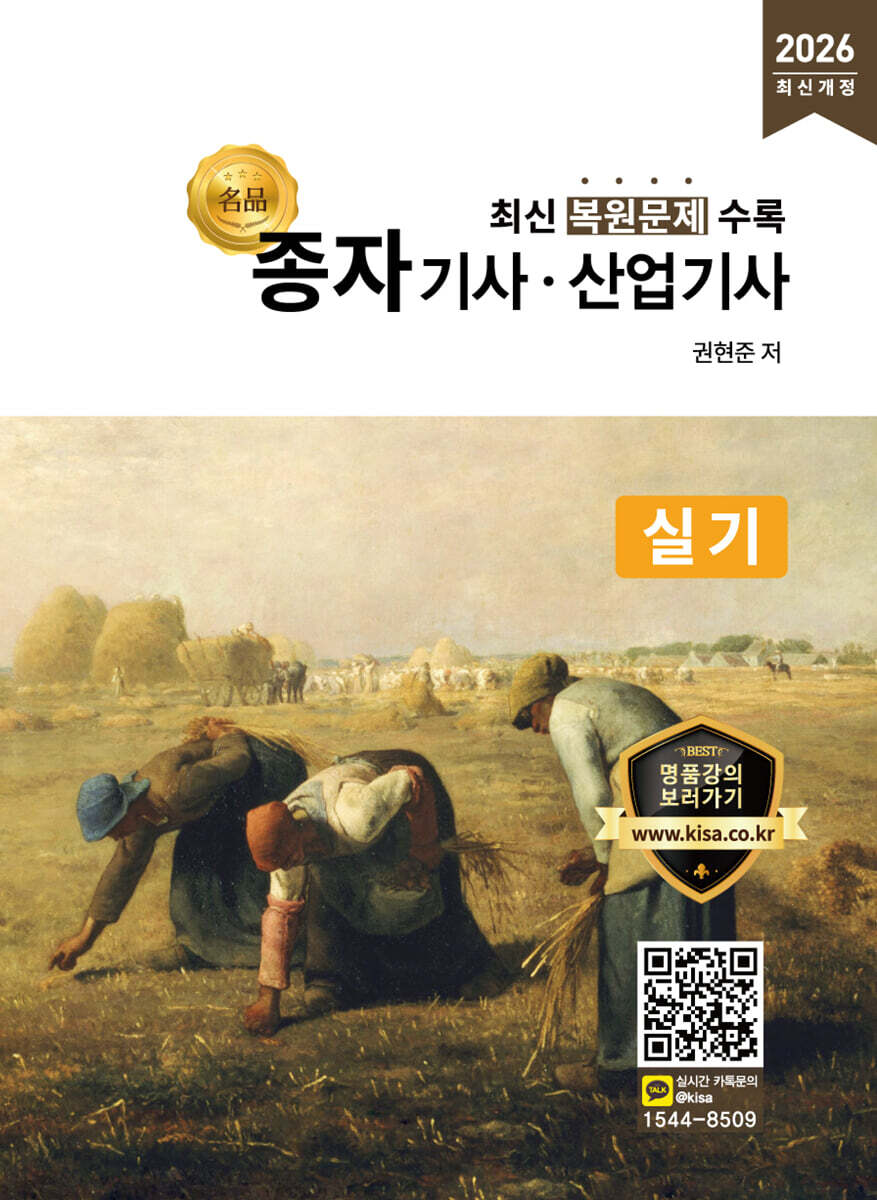 2026 명품 종자기사·산업기사 실기