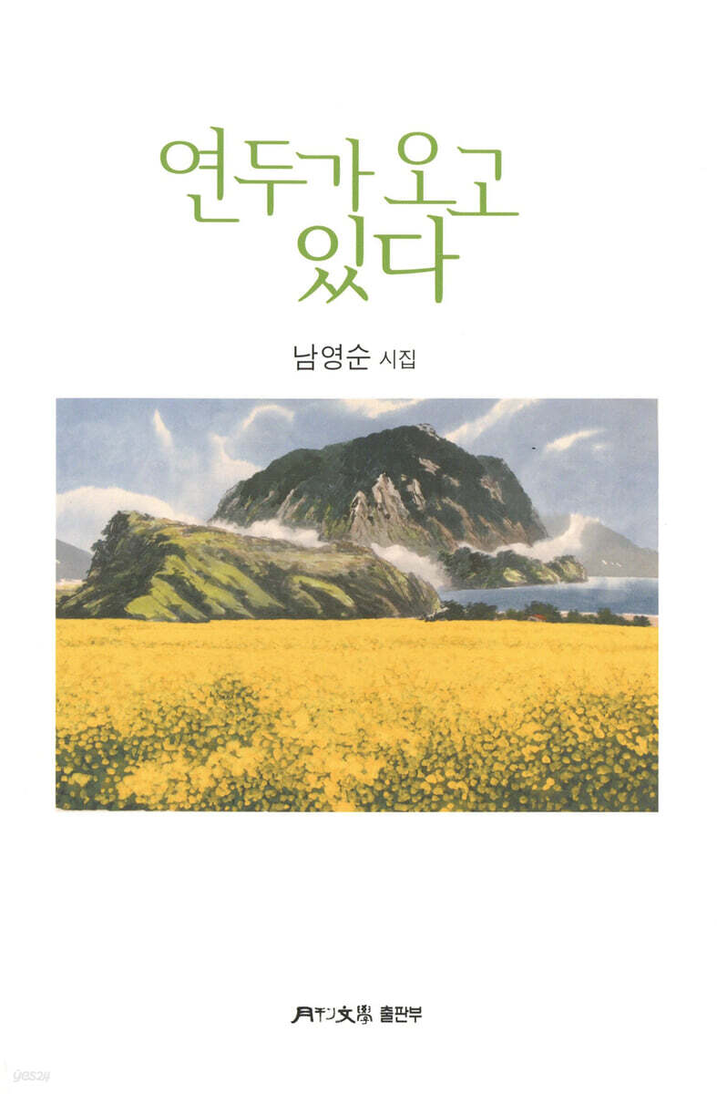 연두가 오고 있다