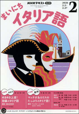NHKラジオまいにちイタリア語 2026年2月號