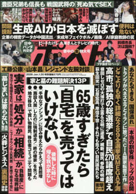 小學館 週刊ポスト 2026年1月30日號