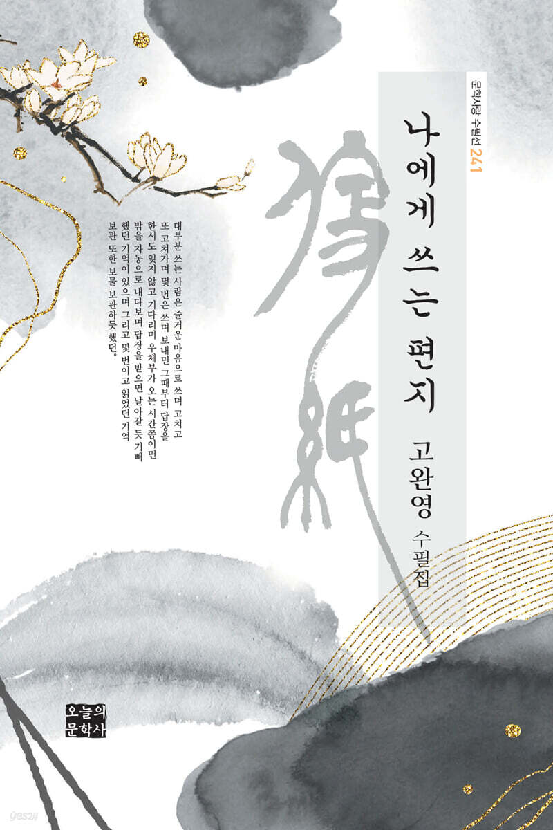 나에게 쓰는 편지