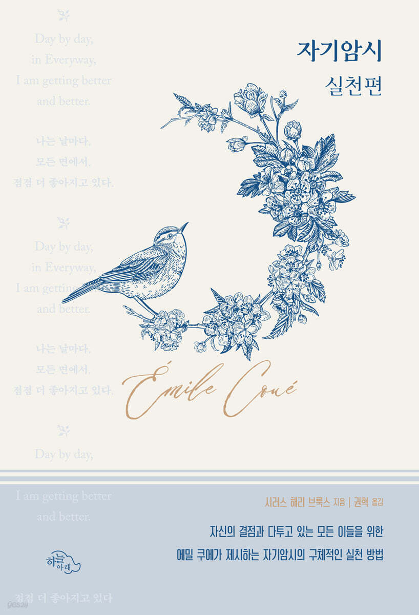 자기암시 : 실천편