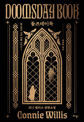 둠즈데이북 (합본판) 표지