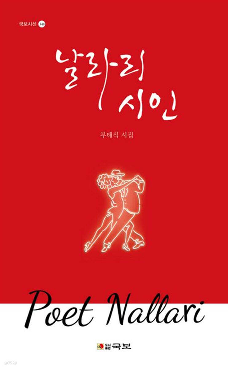 날라리 시인