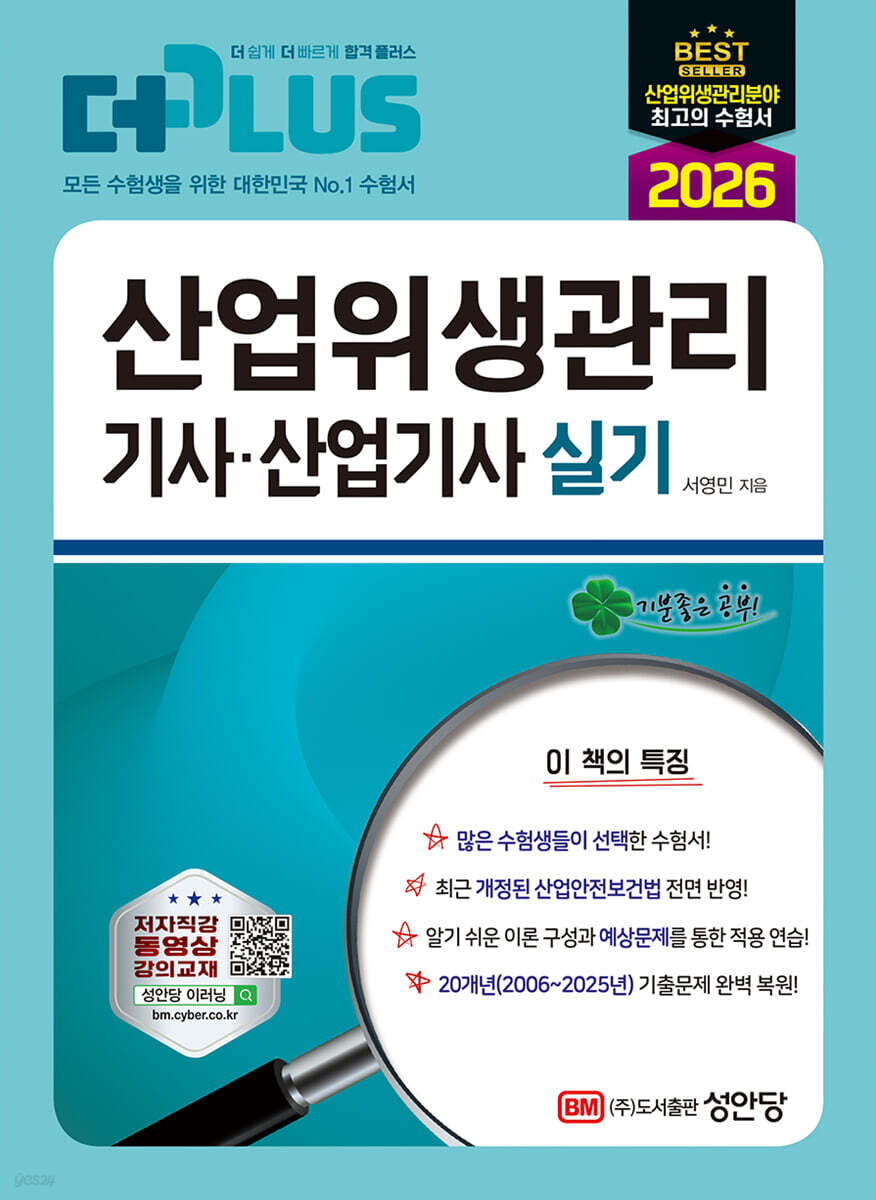 2026 산업위생관리기사·산업기사 실기