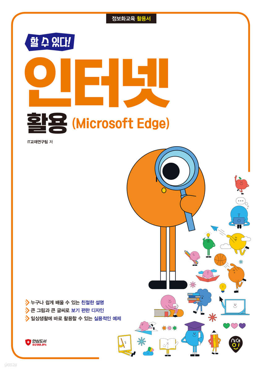 [할 수 있다!] 인터넷 활용 (Microsoft Edge)