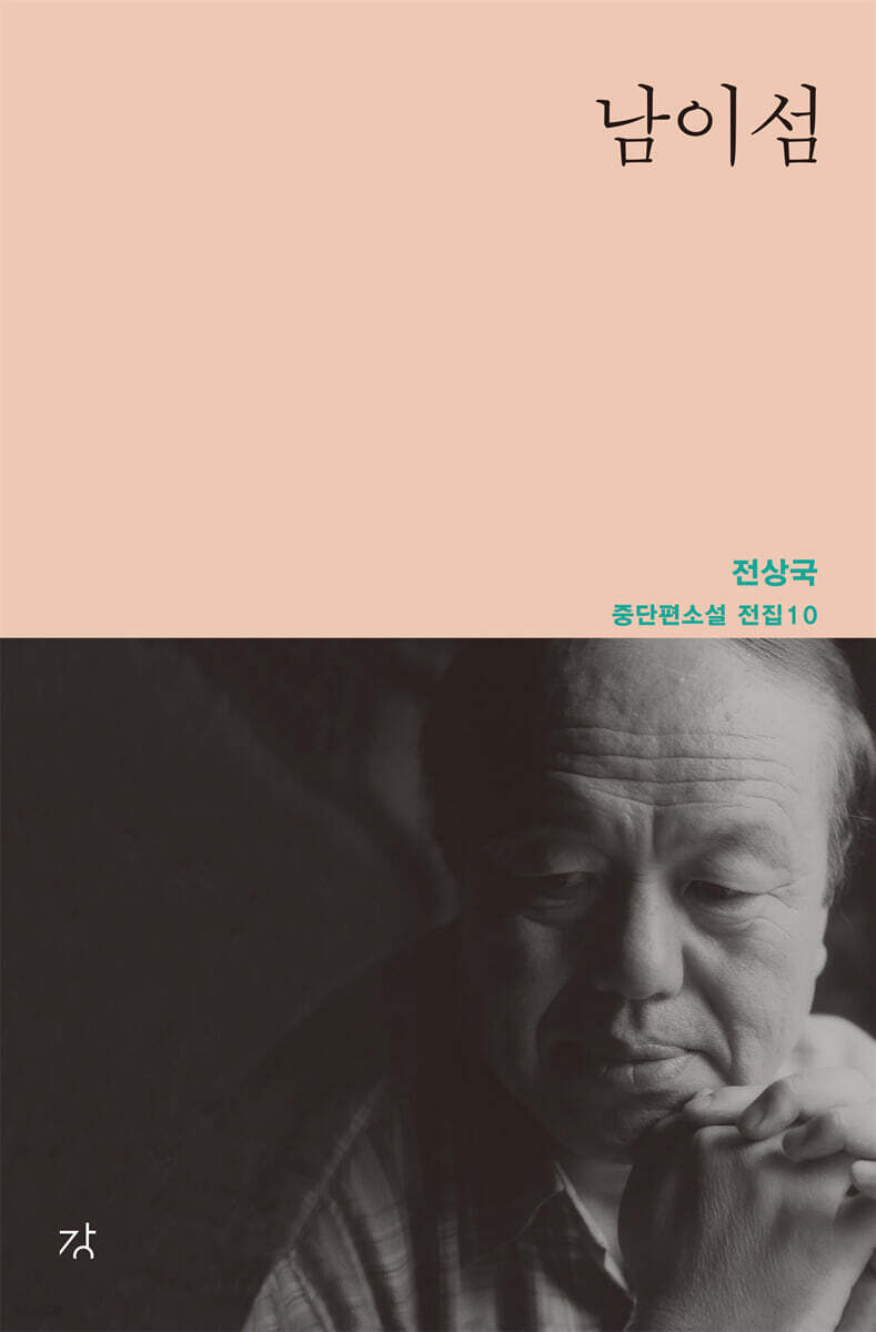 남이섬