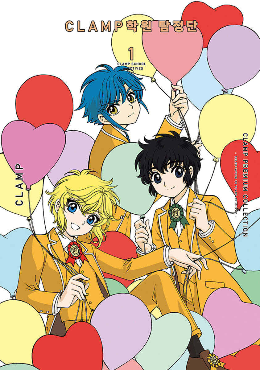 CLAMP PREMIUM COLLECTION CLAMP 학원 탐정단 1