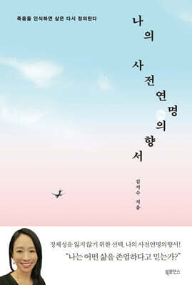 나의 사전연명의향서