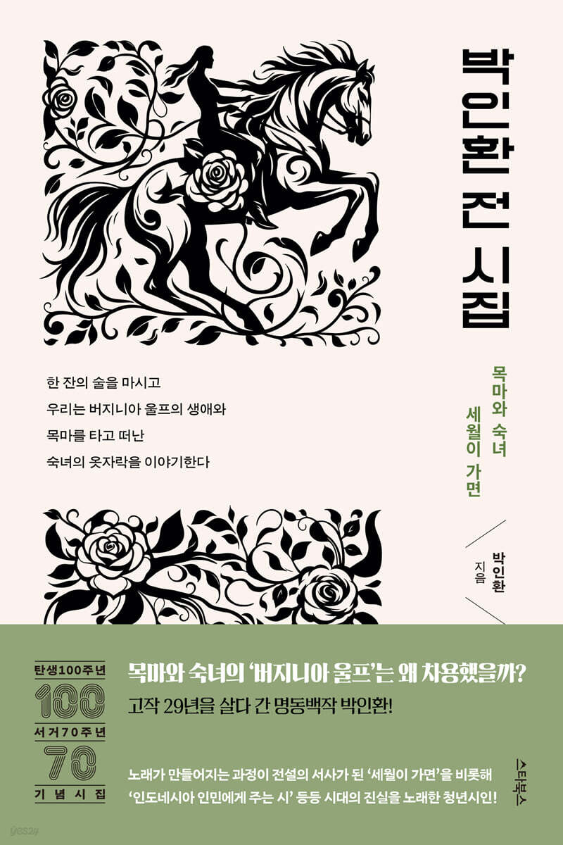 박인환 전 시집