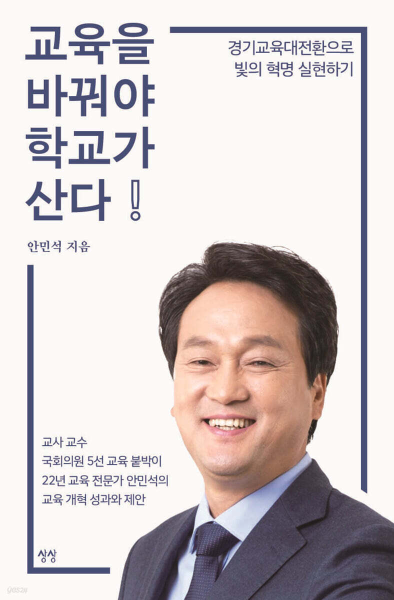 교육을 바꿔야 학교가 산다