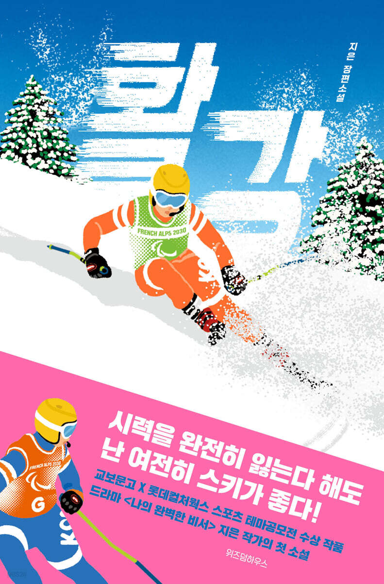 활강