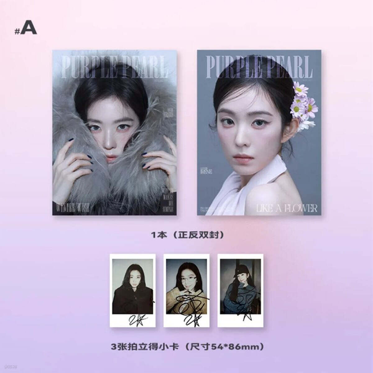 [A형] PURPLE PEARL 중국 2025년 12월 : 레드벨벳 아이린 IRENE 커버 (양면커버 잡지 1권 + 포토카드 3장)