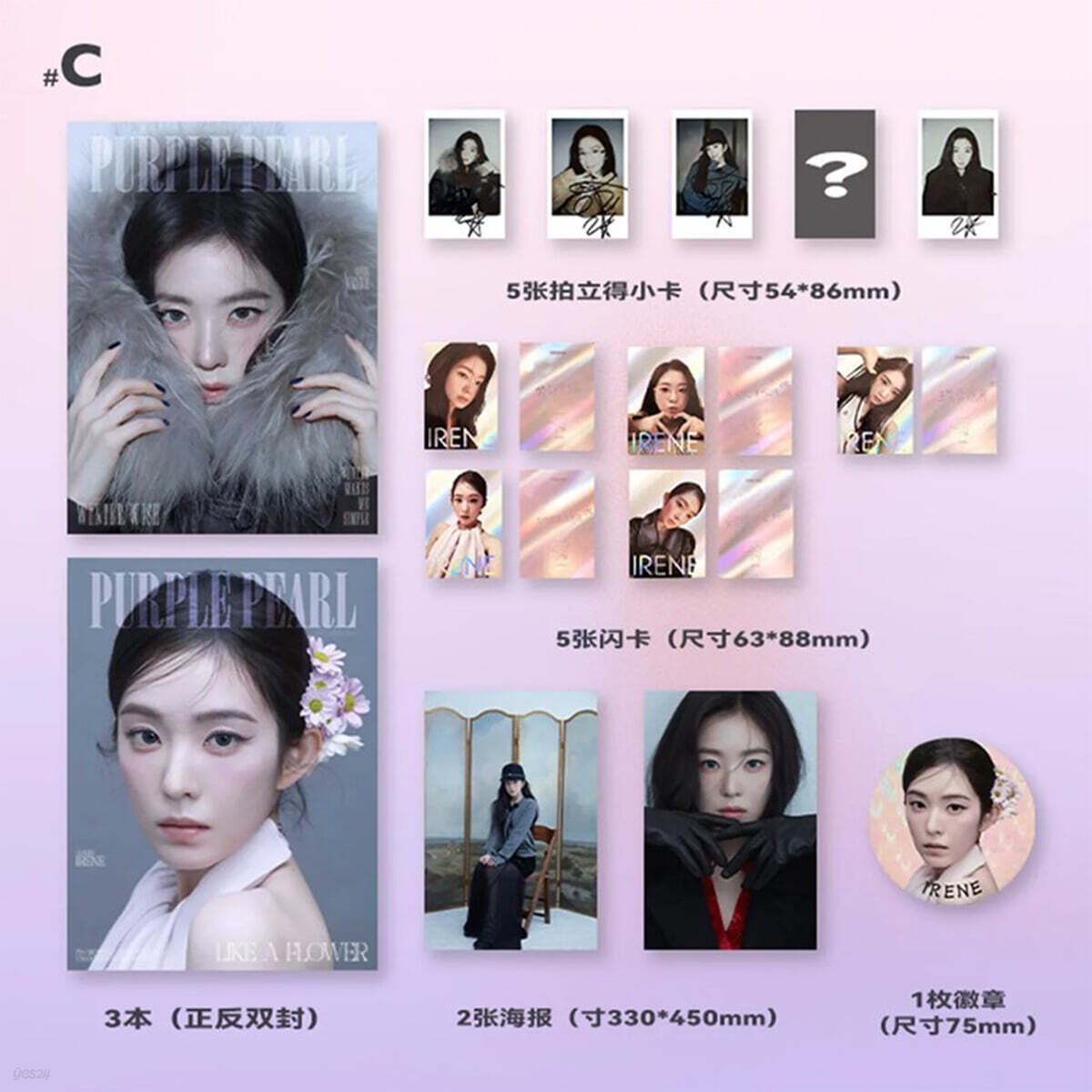 [C형] PURPLE PEARL 중국 2025년 12월 : 레드벨벳 아이린 IRENE 커버 (양면커버 잡지 3권 + 포토카드 10장 + 포스터 2장 + 핀뱃지 1개)