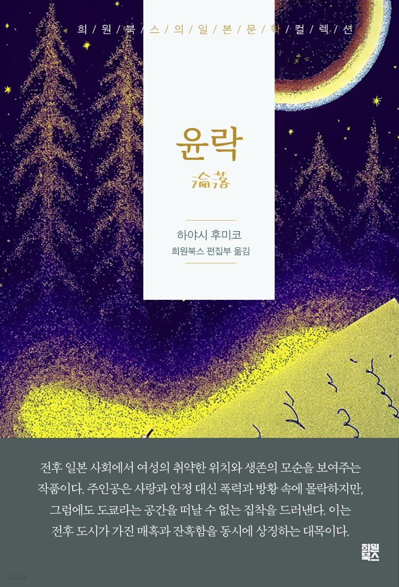 윤락