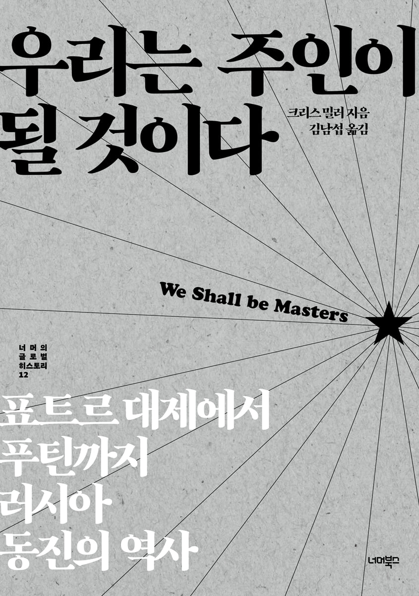 우리는 주인이 될 것이다