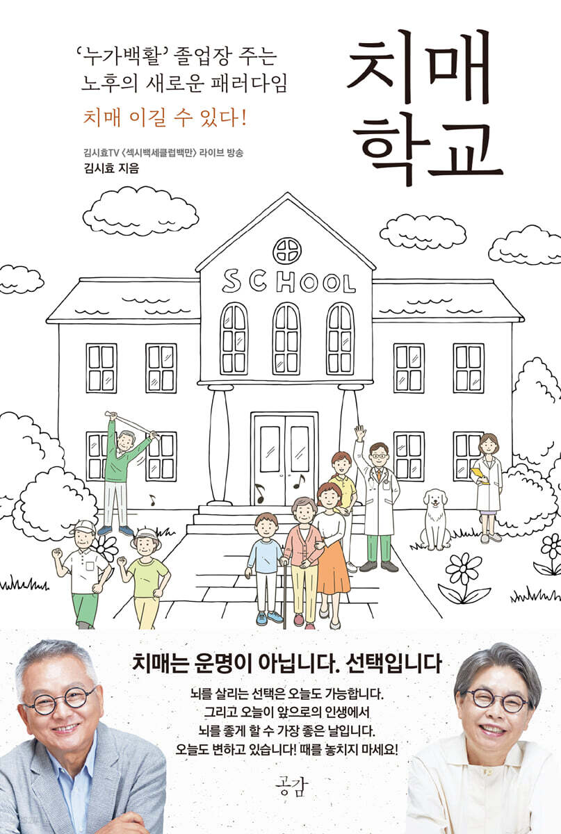 치매학교