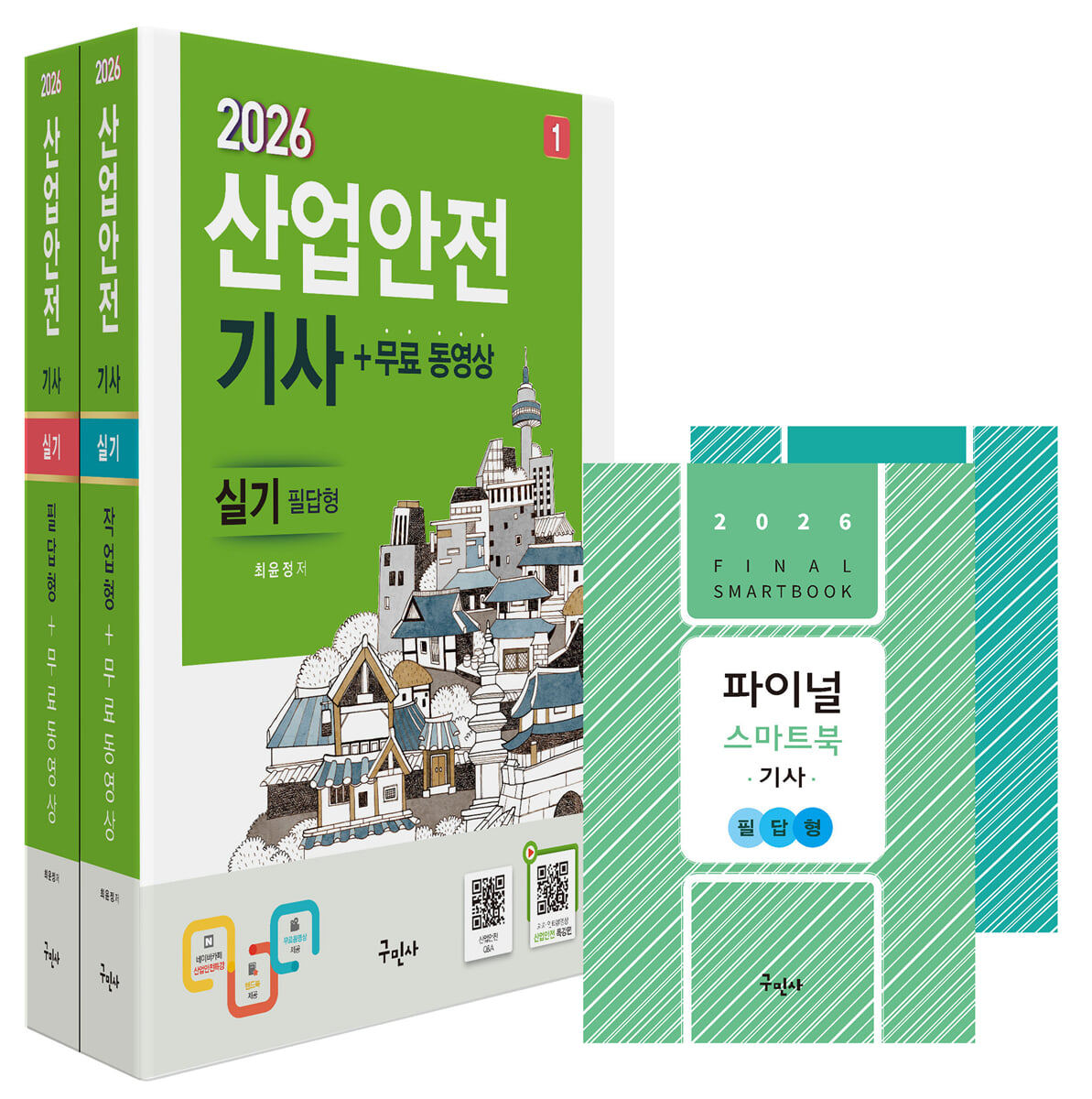 2026 산업안전기사 실기(필답형+작업형)+무료동영상