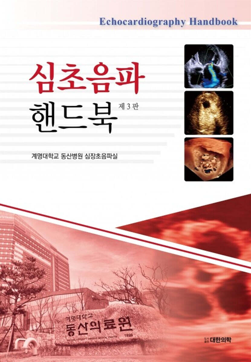 심초음파 핸드북