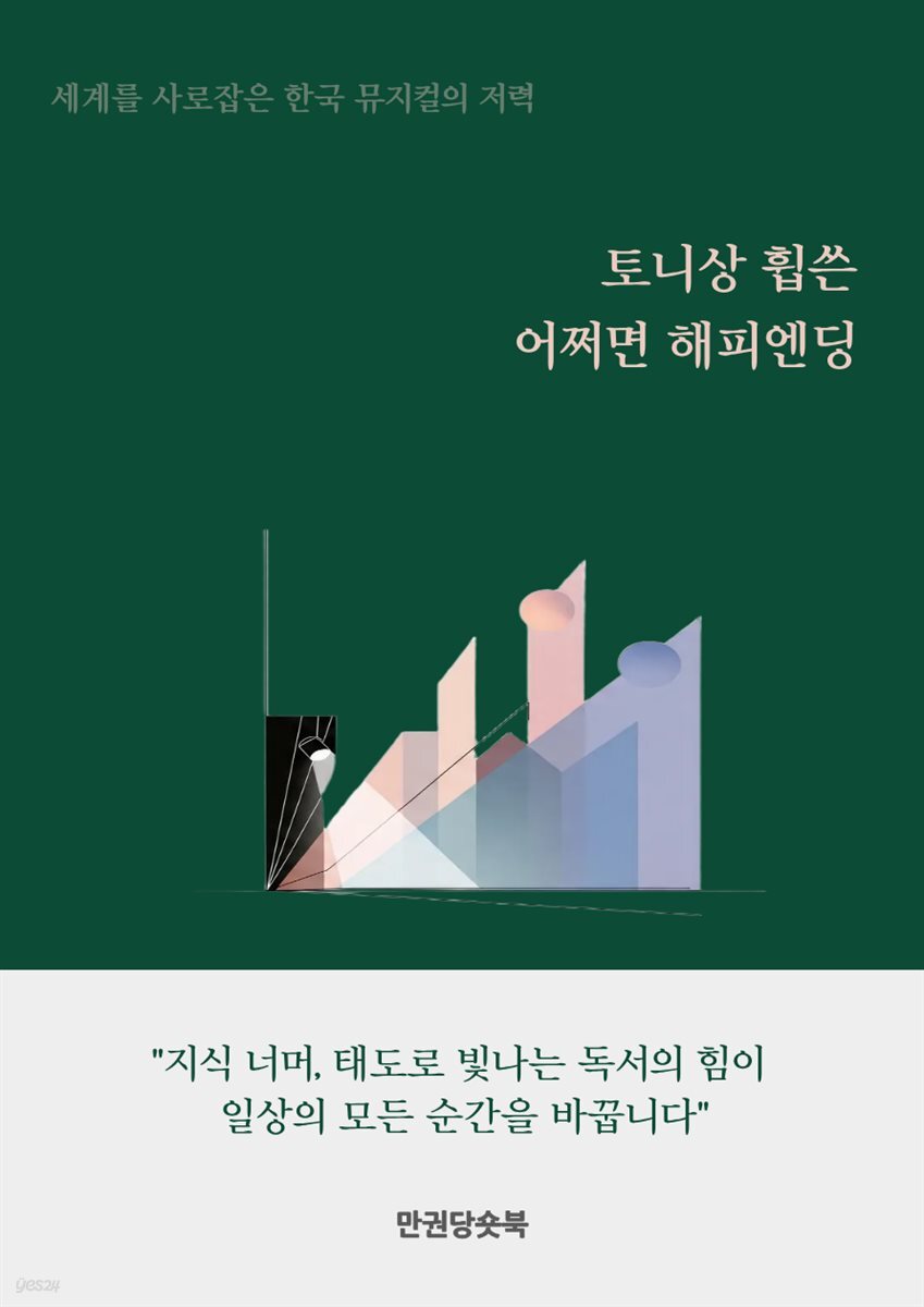 토니상 휩쓴 어쩌면 해피엔딩