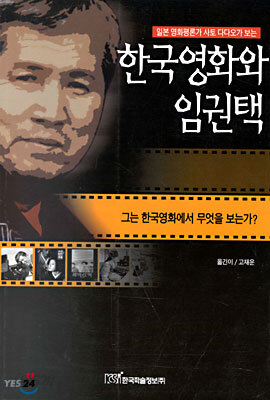 한국영화와 임권택