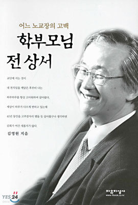 학부모님 전상서