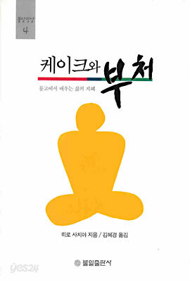 케이크와 부처