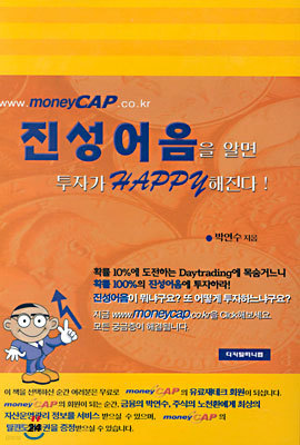 www.moneyCAP.co.kr 진성어음을 알면 투자가 HAPPY 해진다!