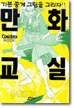 만화교실