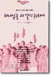 하나님을 더 알기 위하여