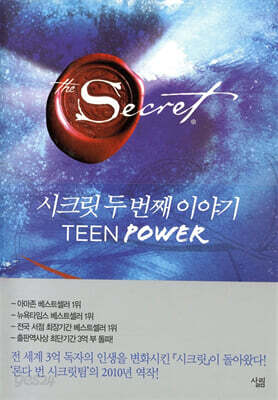 [중고-상] 시크릿 두 번째 이야기
