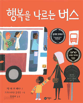 [중고-상] 행복을 나르는 버스