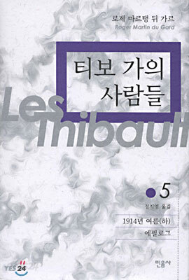 티보 가의 사람들 5