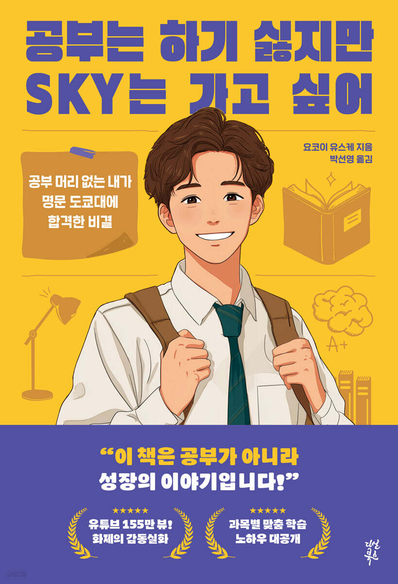 공부는 하기 싫지만 SKY는 가고 싶어
