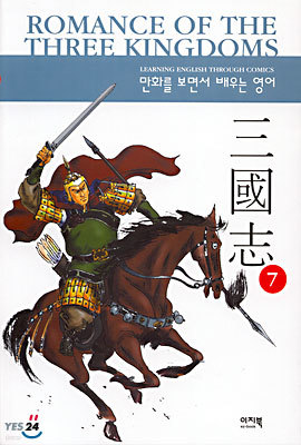 Romance of The Three Kingdoms (7)