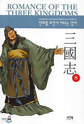 Romance of The Three Kingdoms (8)