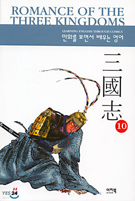 Romance of The Three Kingdoms (10)