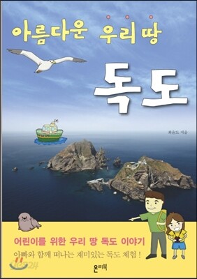 아름다운 우리 땅 독도