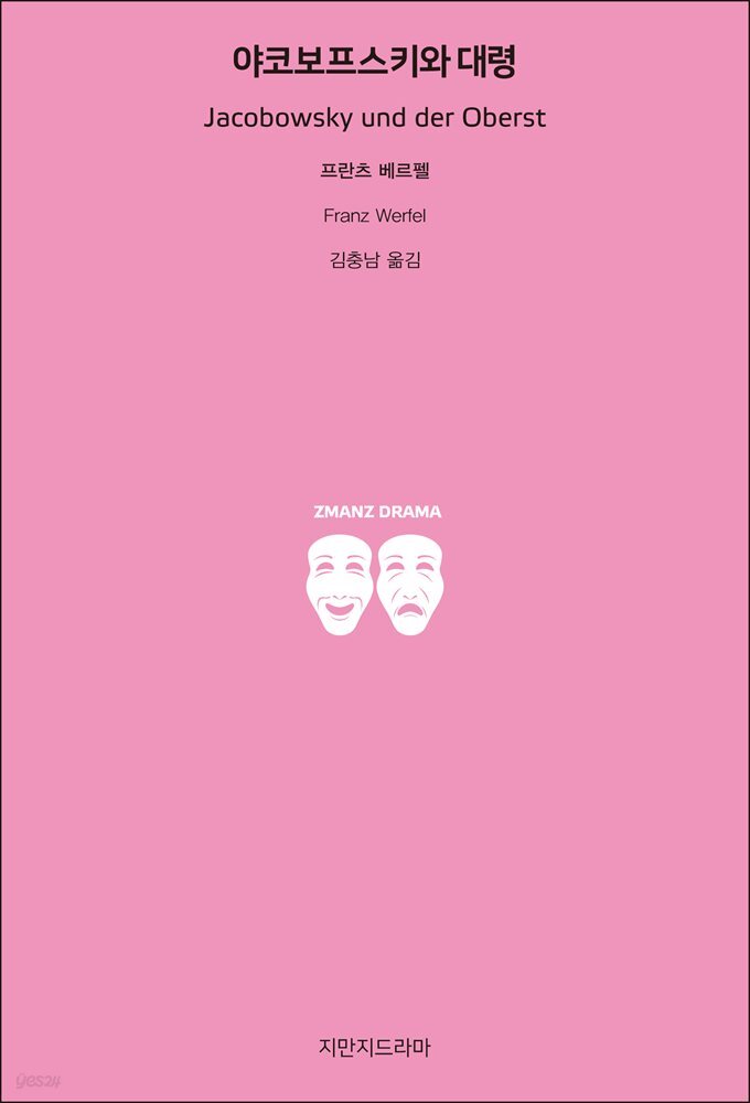 야코보프스키와 대령