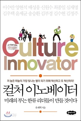 컬처 이노베이터